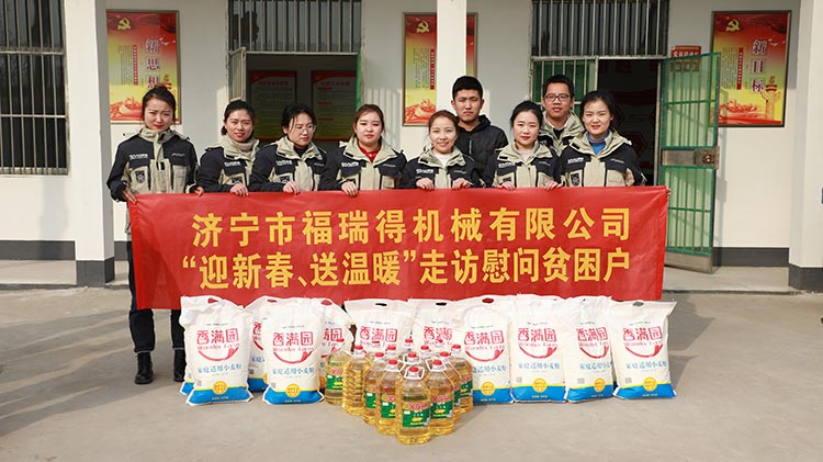 奉獻(xiàn)愛心、傳遞溫情，濟(jì)寧福瑞得機(jī)械走訪慰問(wèn)貧困戶溫暖行