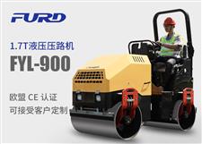 FYL-900 1.7T全液壓振動壓路機(jī)，小型壓路機(jī)